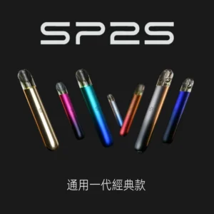 SP2S通用一代主機，經典款，14色現貨：圖片 1