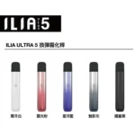 ILIA哩啞五代專用主機